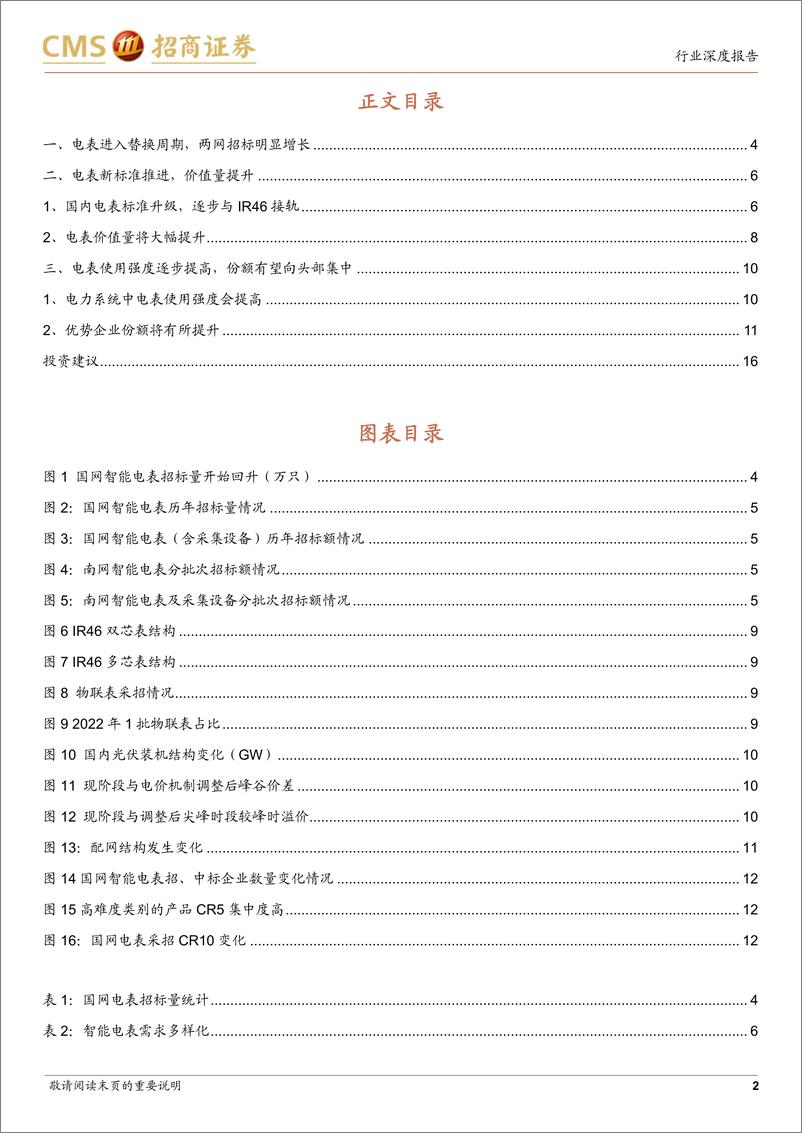 《电力设备行业专题（21）：替换周期叠加新标准开始推广，电表产业将迎来新发展（更新）-20220616-招商证券-18页》 - 第3页预览图
