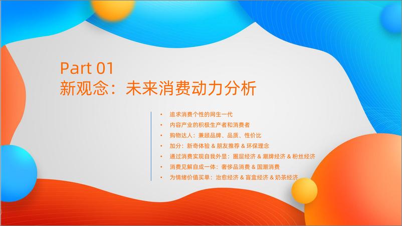 《饿了么-2022未来消费趋势洞察报告》 - 第4页预览图