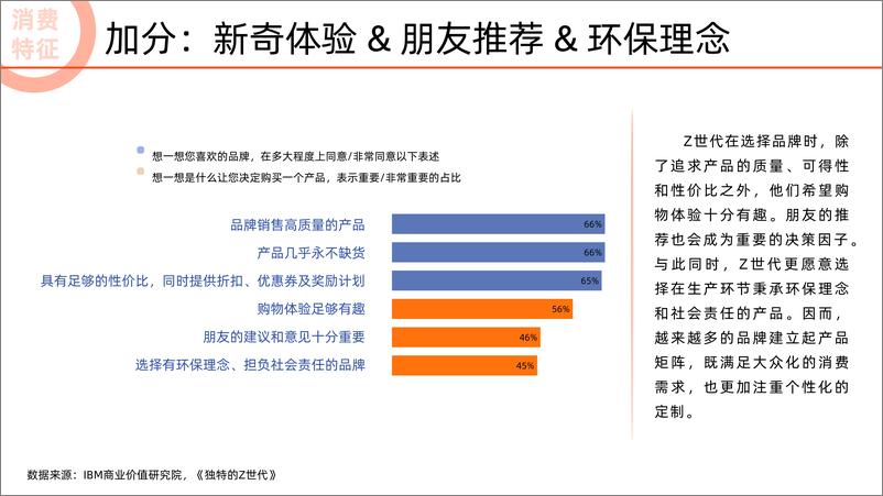 《饿了么-2022未来消费趋势洞察报告》 - 第8页预览图