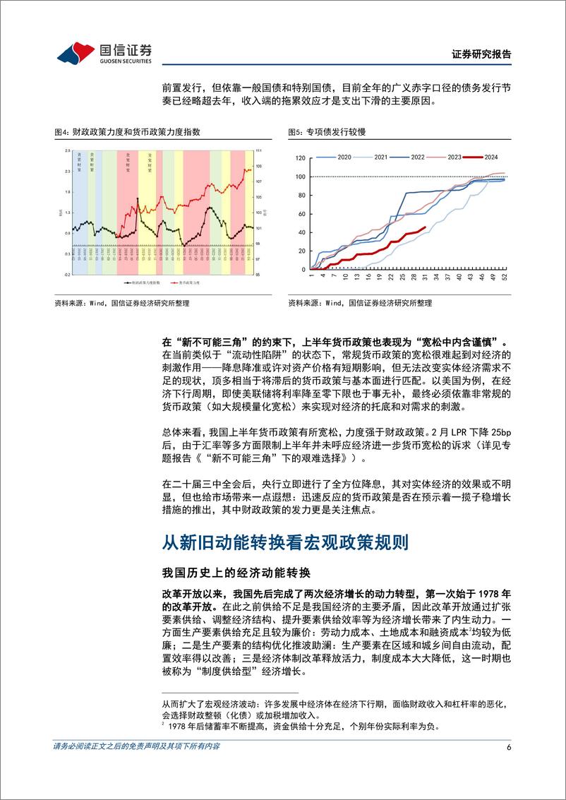 《宏观经济专题研究：纲目并举看政策，“促转型”与“稳增长”之间的动态切换-240812-国信证券-13页》 - 第6页预览图