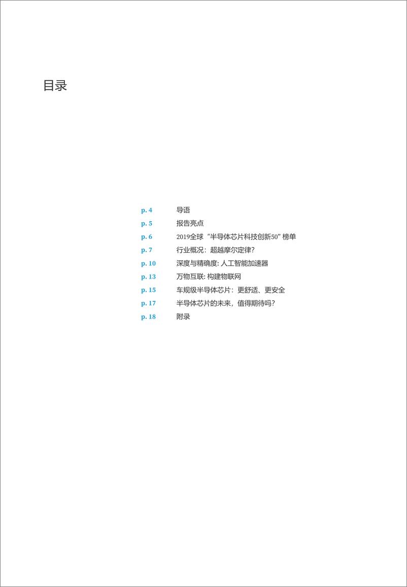 《亿欧-2019全球半导体芯片创新50-2019.12-19页》 - 第4页预览图