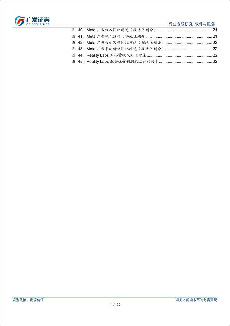 《软件与服务行业：微软、Meta收入达指引上限，延续高资本开支，微软Azure略低于预期-240806-广发证券-23页》 - 第4页预览图