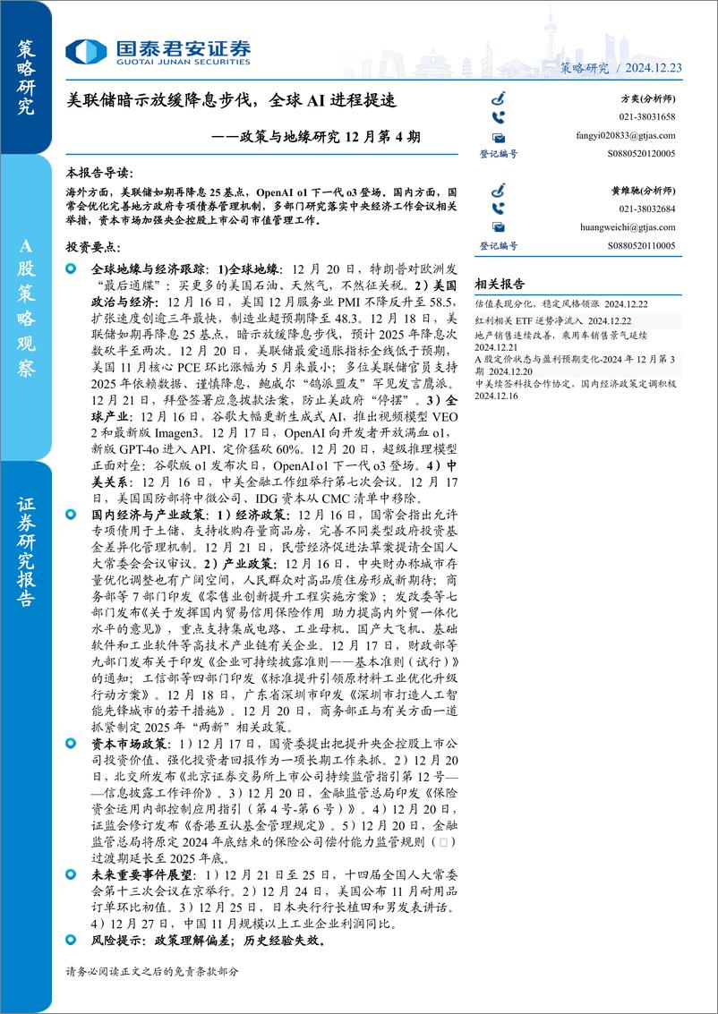 《政策与地缘研究12月第4期：美联储暗示放缓降息步伐，全球AI进程提速-241223-国泰君安-12页》 - 第1页预览图