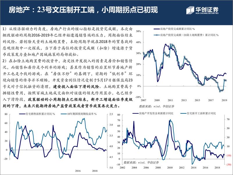 《采掘行业7月视角：周期再定位，煤炭股静待中报业绩超预期-20190712-华创证券-34页》 - 第6页预览图