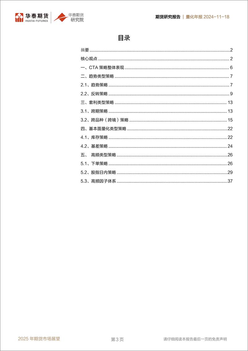 《华泰期货-量化年报_多元CTA策略分析与展望》 - 第3页预览图