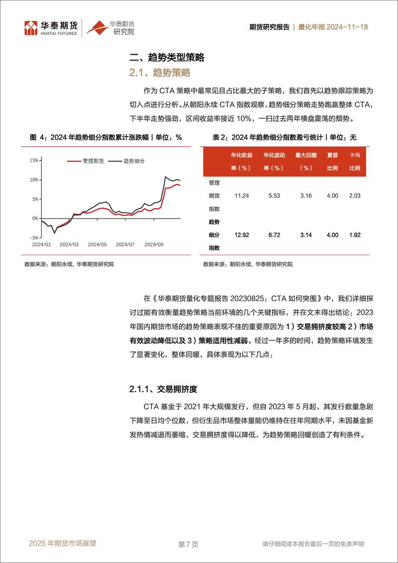 《华泰期货-量化年报_多元CTA策略分析与展望》 - 第7页预览图