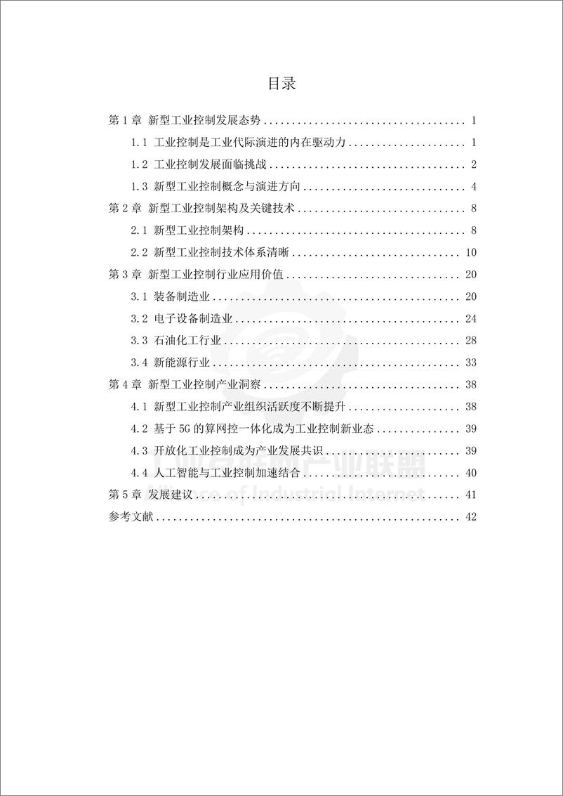 《工业互联网产业联盟：2024年新型工业控制蓝皮书-46页》 - 第4页预览图