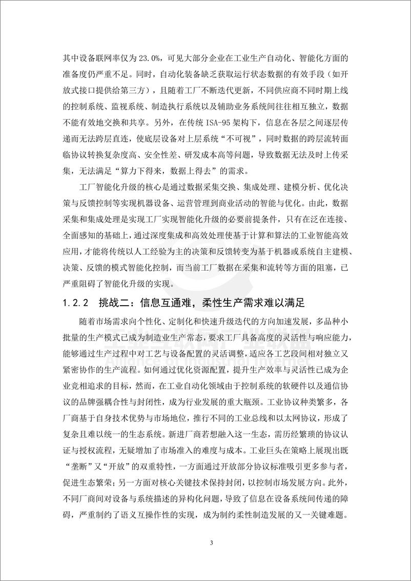 《工业互联网产业联盟：2024年新型工业控制蓝皮书-46页》 - 第7页预览图