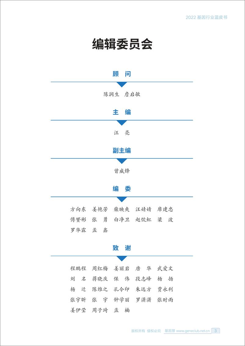 《基因慧-2022基因行业蓝皮书-2022.09-268页-WN9》 - 第3页预览图