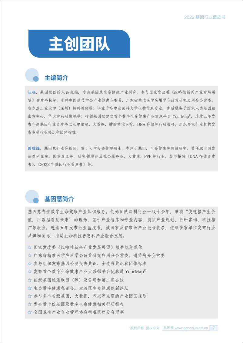 《基因慧-2022基因行业蓝皮书-2022.09-268页-WN9》 - 第8页预览图