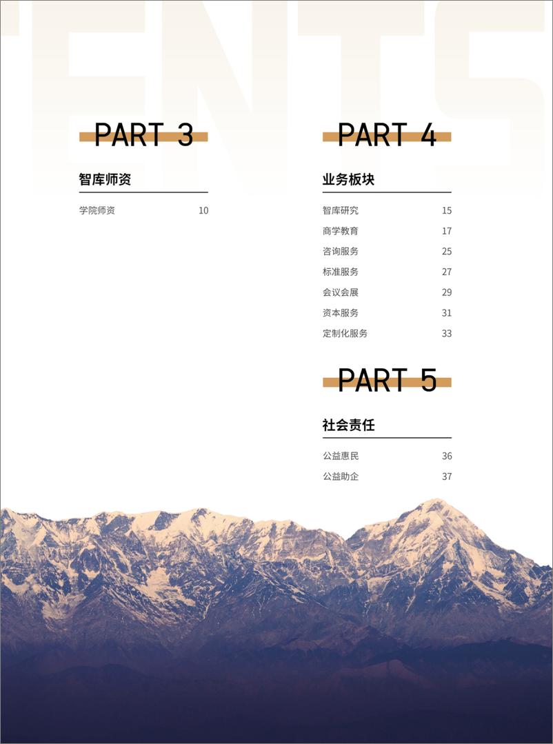 《先进制造商学院宣传册-48页》 - 第3页预览图