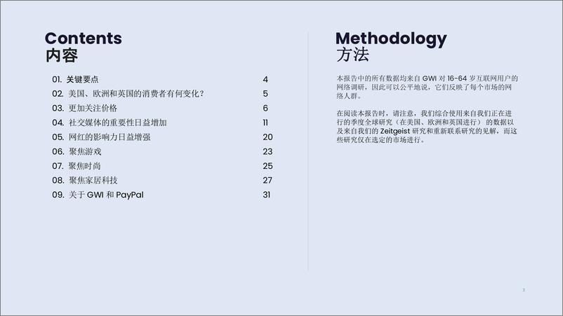 《消费者洞察，用以发展您的跨境业务 - GWI-PayPal报告（简体中文版）-34页》 - 第3页预览图