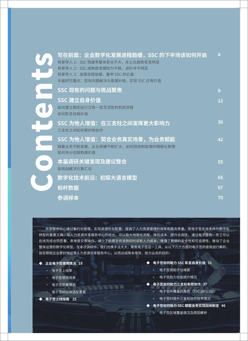 《HR智享会&法大大_2024第七届人力资源共享服务中心研究报告》 - 第3页预览图