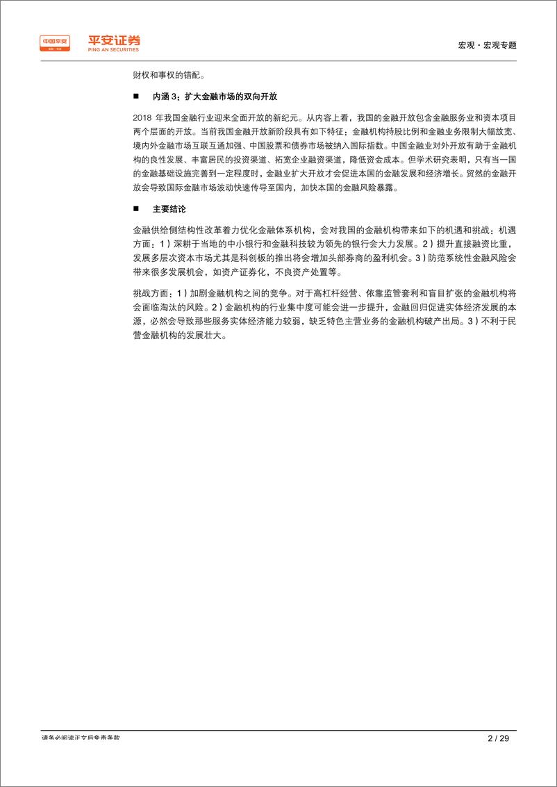 《宏观专题：理解金融供给侧结构性改革的三大内涵-20190427-平安证券-29页》 - 第3页预览图