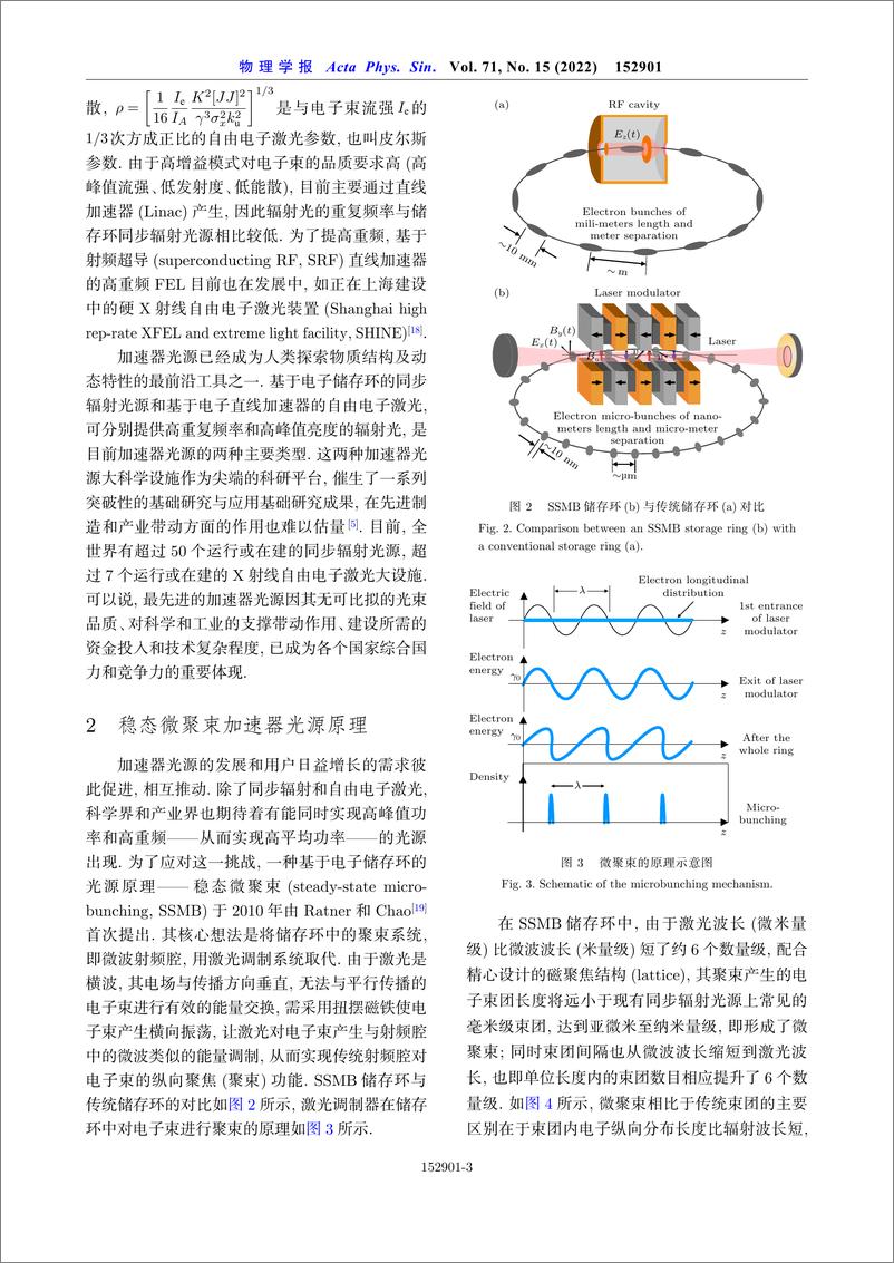 《稳态微聚束加速器光源》 - 第4页预览图