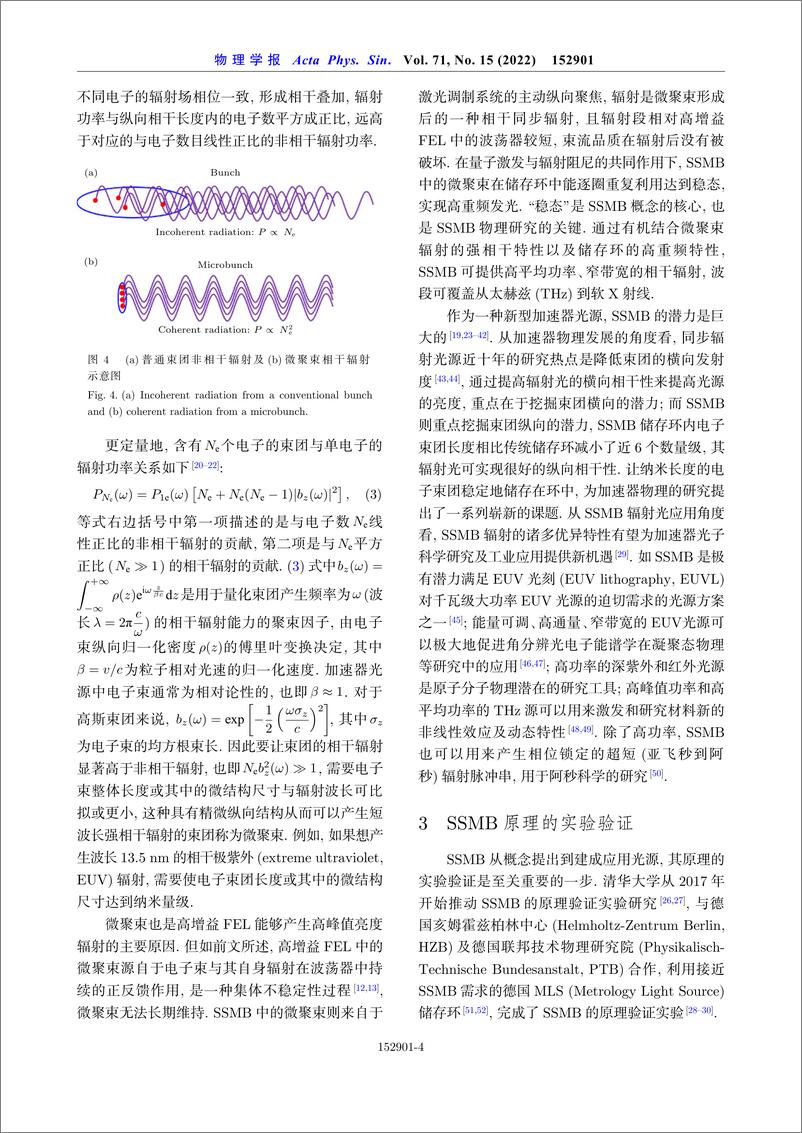 《稳态微聚束加速器光源》 - 第5页预览图