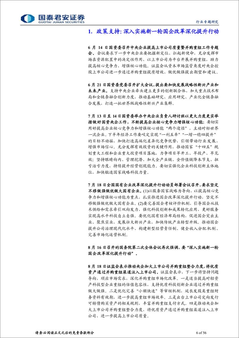 《建筑工程行业：国改深化提质增效行动，推动央企加大并购重组力度-20230908-国泰君安-56页》 - 第7页预览图