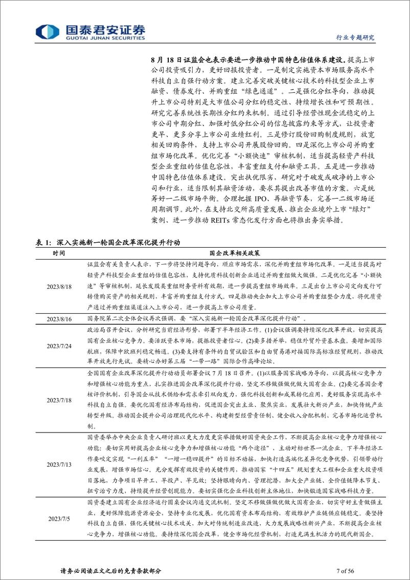 《建筑工程行业：国改深化提质增效行动，推动央企加大并购重组力度-20230908-国泰君安-56页》 - 第8页预览图