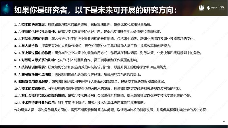 《2024人工智能与职场研究报告-中国人民大学&明略科技&秒针营销科学院-2024-101页》 - 第6页预览图