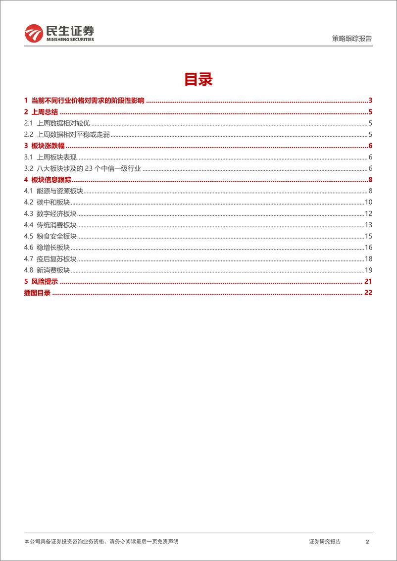 《行业信息跟踪：“新势力”5月销量同比稳健，水泥出货持续偏弱运行-240604-民生证券-23页》 - 第2页预览图