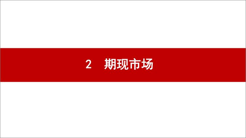 《锰硅月报：回调风险兑现，关注下方支撑-20230201-五矿期货-57页》 - 第7页预览图