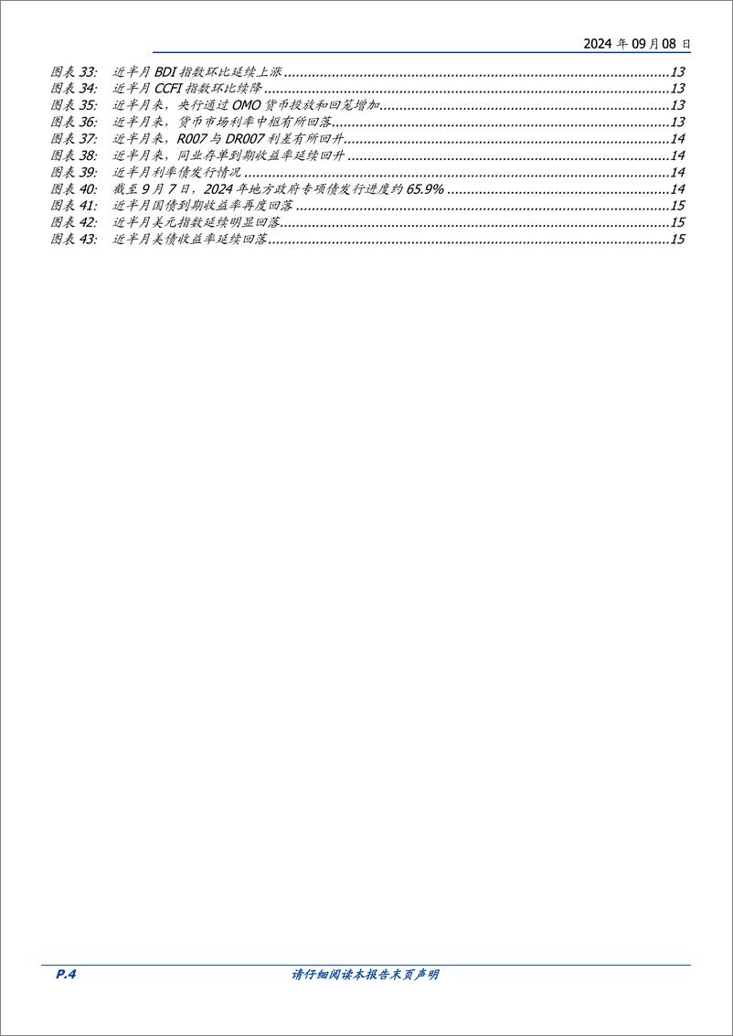 《高频半月观：经济压力变大，有望较快“放水”-240908-国盛证券-16页》 - 第4页预览图