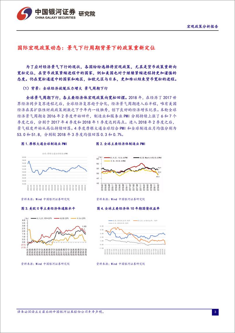 《宏观政策分析报告：变中有忧，柳暗花明-20190331-银河证券-28页》 - 第4页预览图