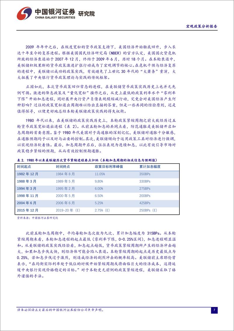 《宏观政策分析报告：变中有忧，柳暗花明-20190331-银河证券-28页》 - 第8页预览图