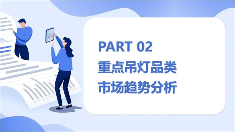 《天猫_2024天猫淘宝吊灯市场趋势报告白皮书》 - 第6页预览图