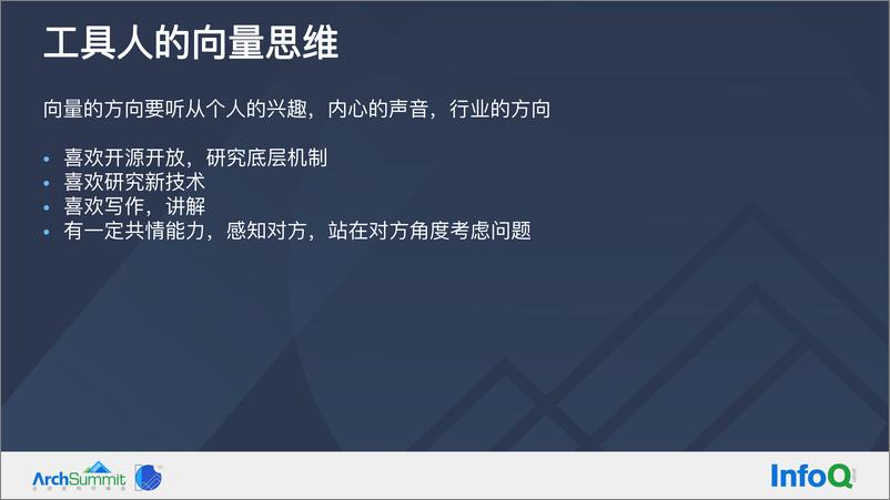 《从 ToC 到 ToB，云基础设施架构师如何进阶？-刘超》 - 第6页预览图