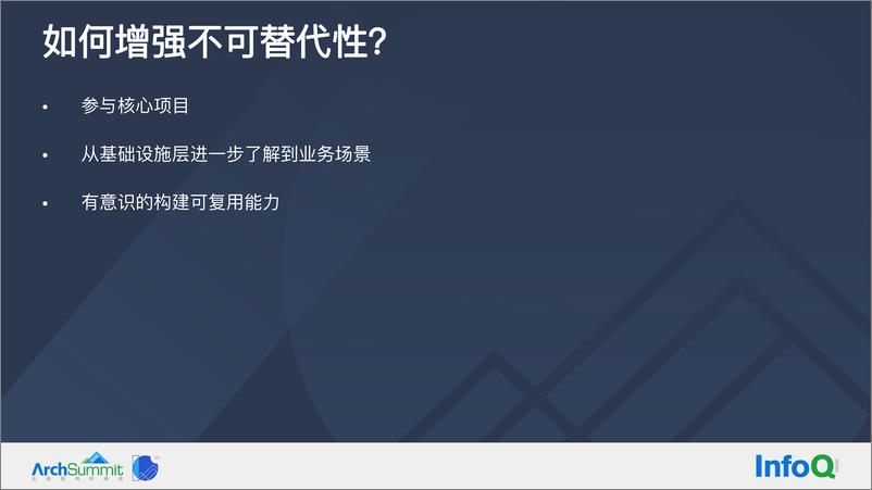 《从 ToC 到 ToB，云基础设施架构师如何进阶？-刘超》 - 第8页预览图