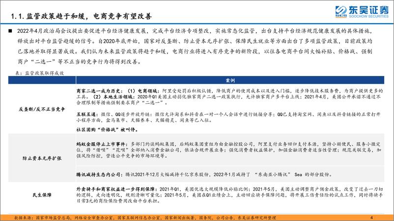 《传媒互联网行业深度报告：电商平台-阿里巴巴、京东集团、拼多多对比研究-东吴证券》 - 第5页预览图