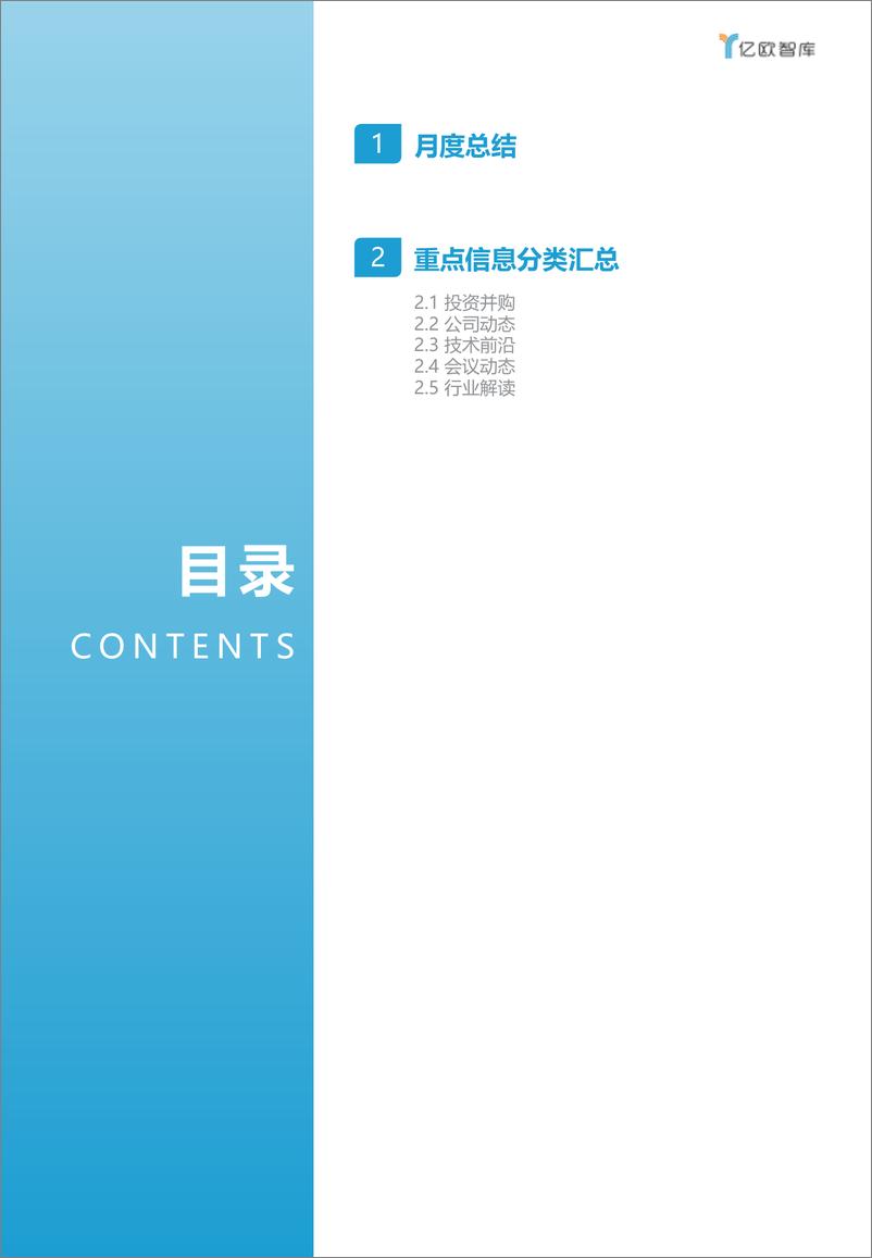 《亿欧智库-医疗健康产业数字化月报-2023年5月-2023.06-25页》 - 第3页预览图