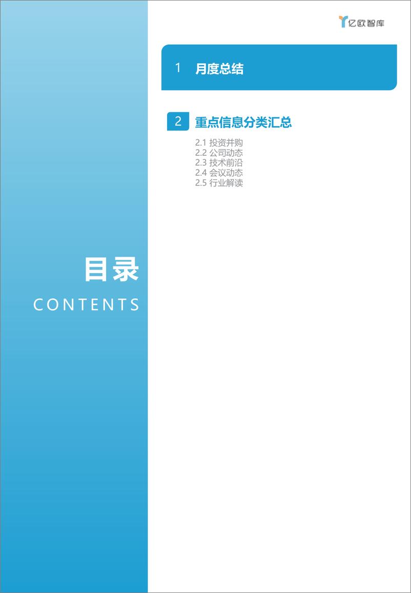 《亿欧智库-医疗健康产业数字化月报-2023年5月-2023.06-25页》 - 第4页预览图