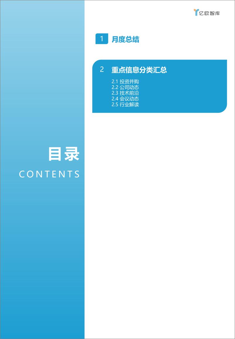 《亿欧智库-医疗健康产业数字化月报-2023年5月-2023.06-25页》 - 第6页预览图