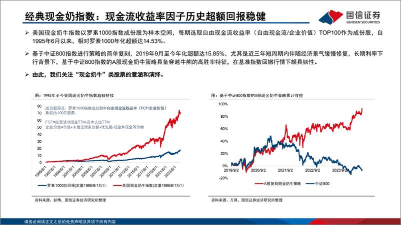 《国信证券-价值投资新范式-二-_现金牛奶的前世今生》 - 第4页预览图