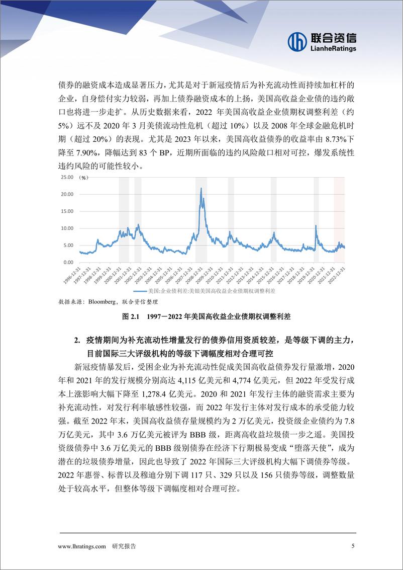 《联合资信-2023年全球信用风险八大展望（下篇）-12页》 - 第6页预览图