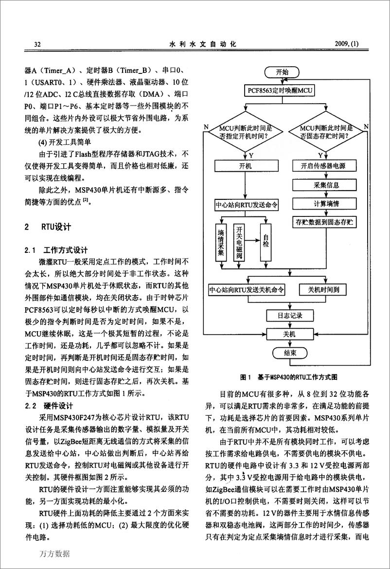 《基于msp430单片机的低功耗rtu设计》 - 第2页预览图