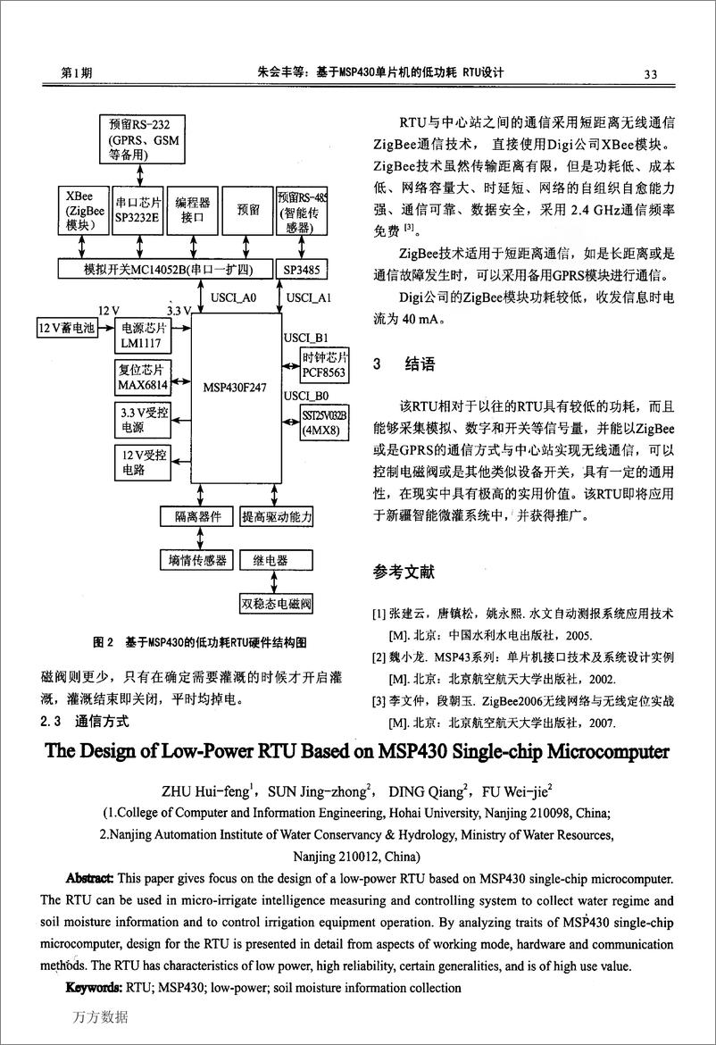 《基于msp430单片机的低功耗rtu设计》 - 第3页预览图