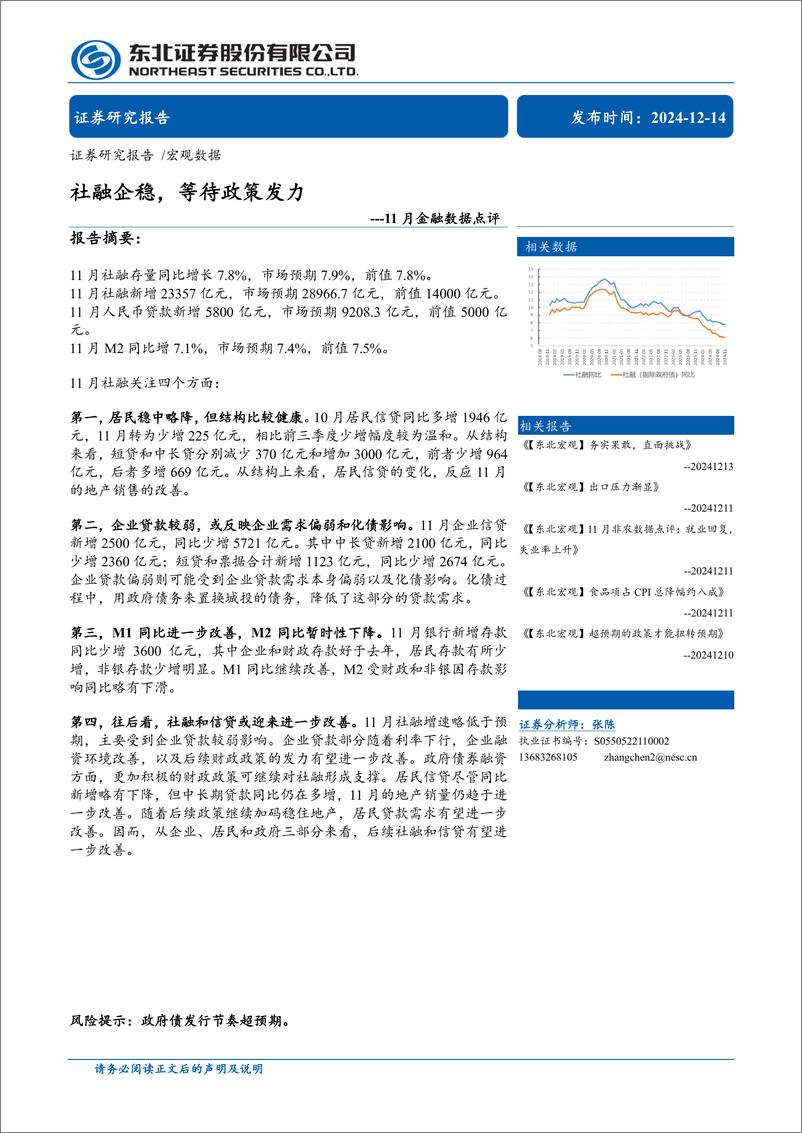 《11月金融数据点评：社融企稳，等待政策发力-241214-东北证券-10页》 - 第1页预览图