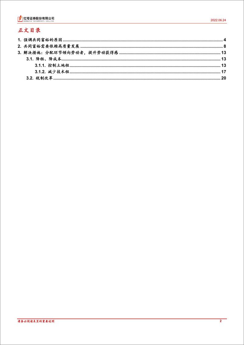 《理解中国宏观经济系列9-20220624-红塔证券-28页》 - 第3页预览图