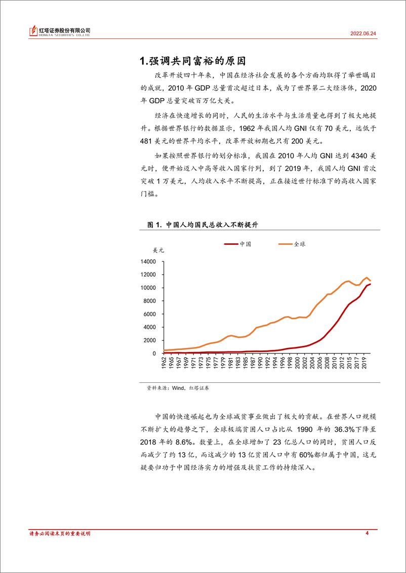 《理解中国宏观经济系列9-20220624-红塔证券-28页》 - 第5页预览图