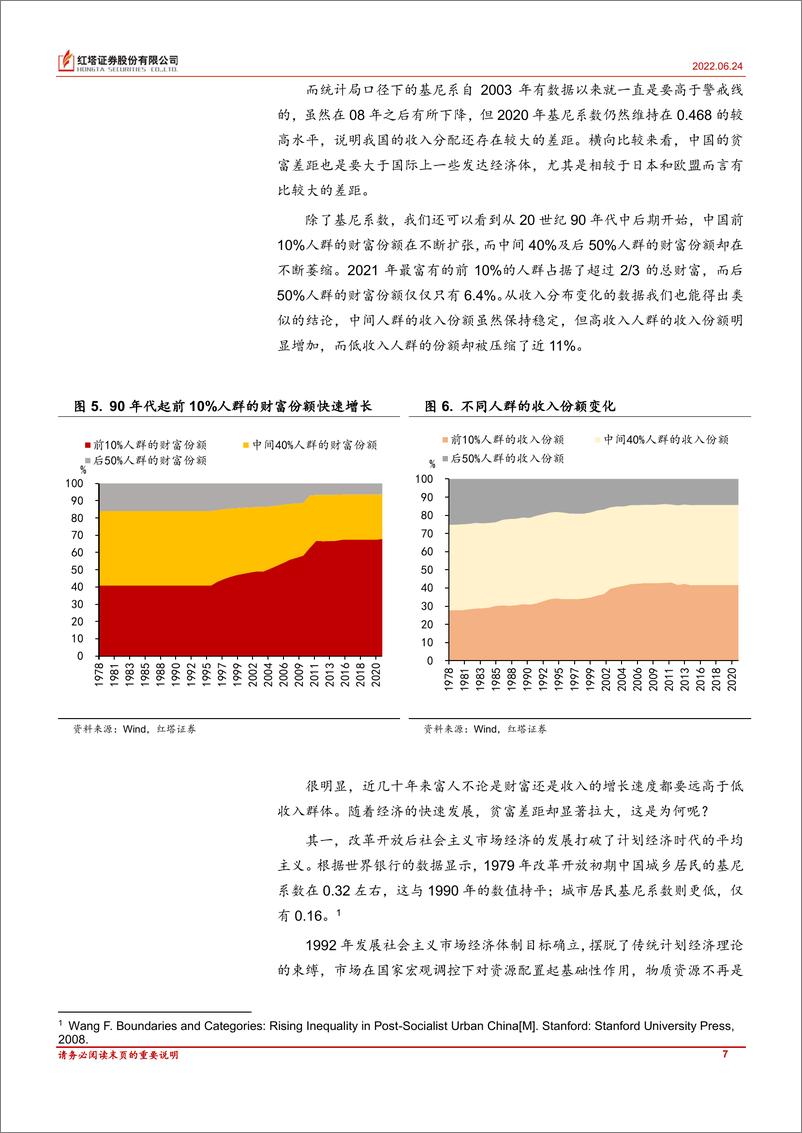 《理解中国宏观经济系列9-20220624-红塔证券-28页》 - 第8页预览图