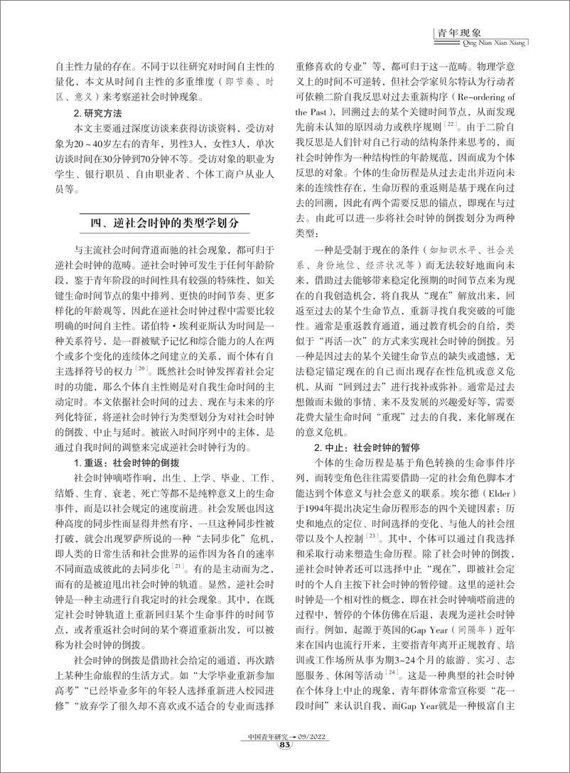 《10-逆社会时钟：一项时间自主性考察-8页》 - 第4页预览图