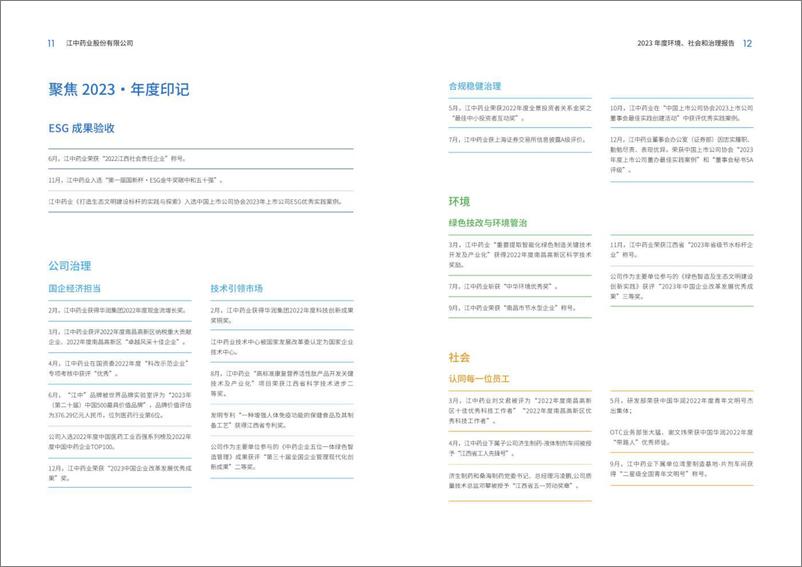 《2023年度环境_社会和治理_ESG_报告-江中药业》 - 第8页预览图