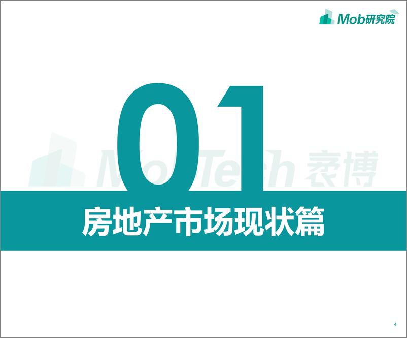 《2020京沪深房奴图鉴-Mob研究院-202009》 - 第4页预览图