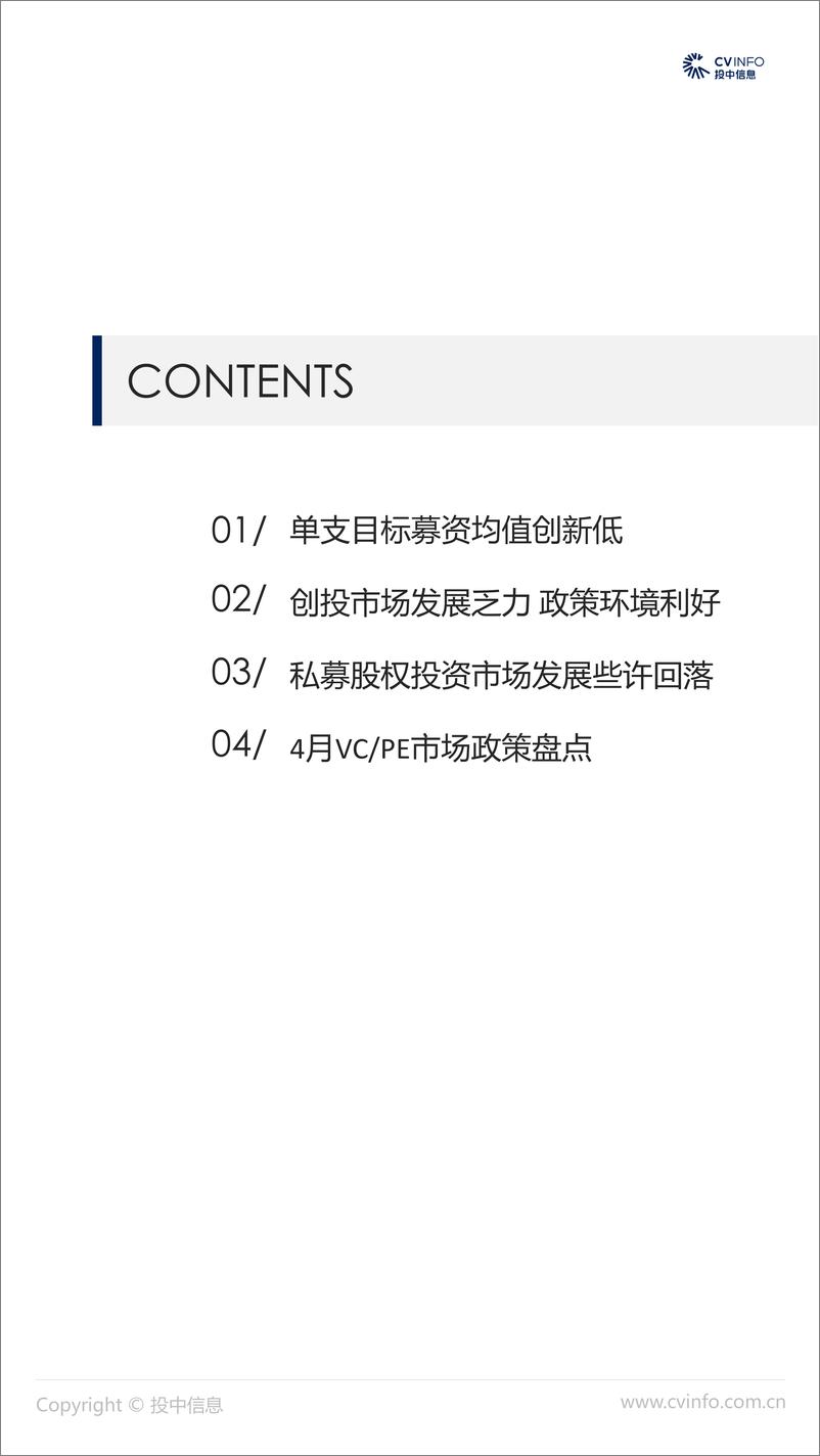 《投中-2019年4月中国VC、PE市场数据报告-2019.5-22页》 - 第3页预览图