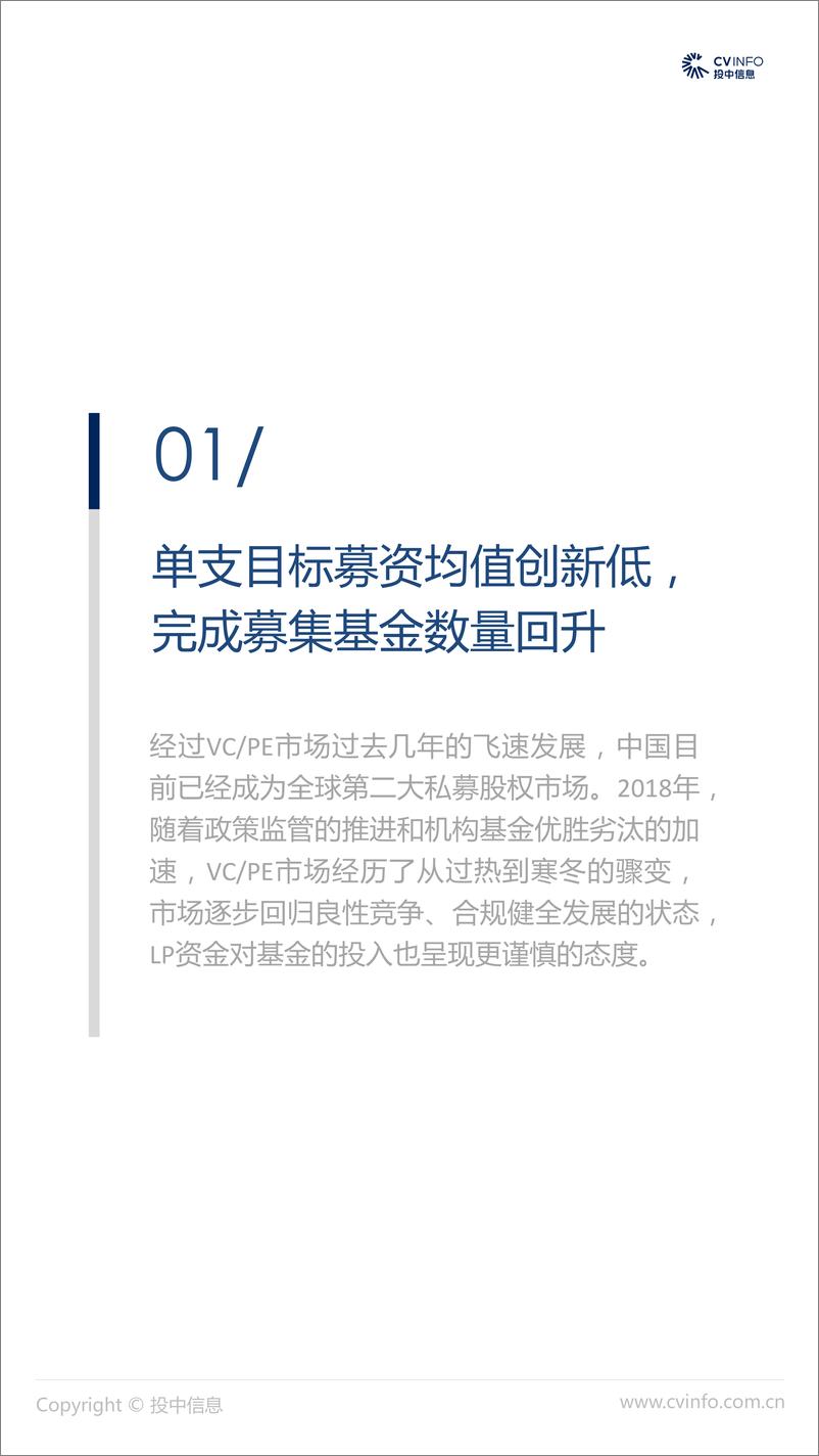 《投中-2019年4月中国VC、PE市场数据报告-2019.5-22页》 - 第4页预览图