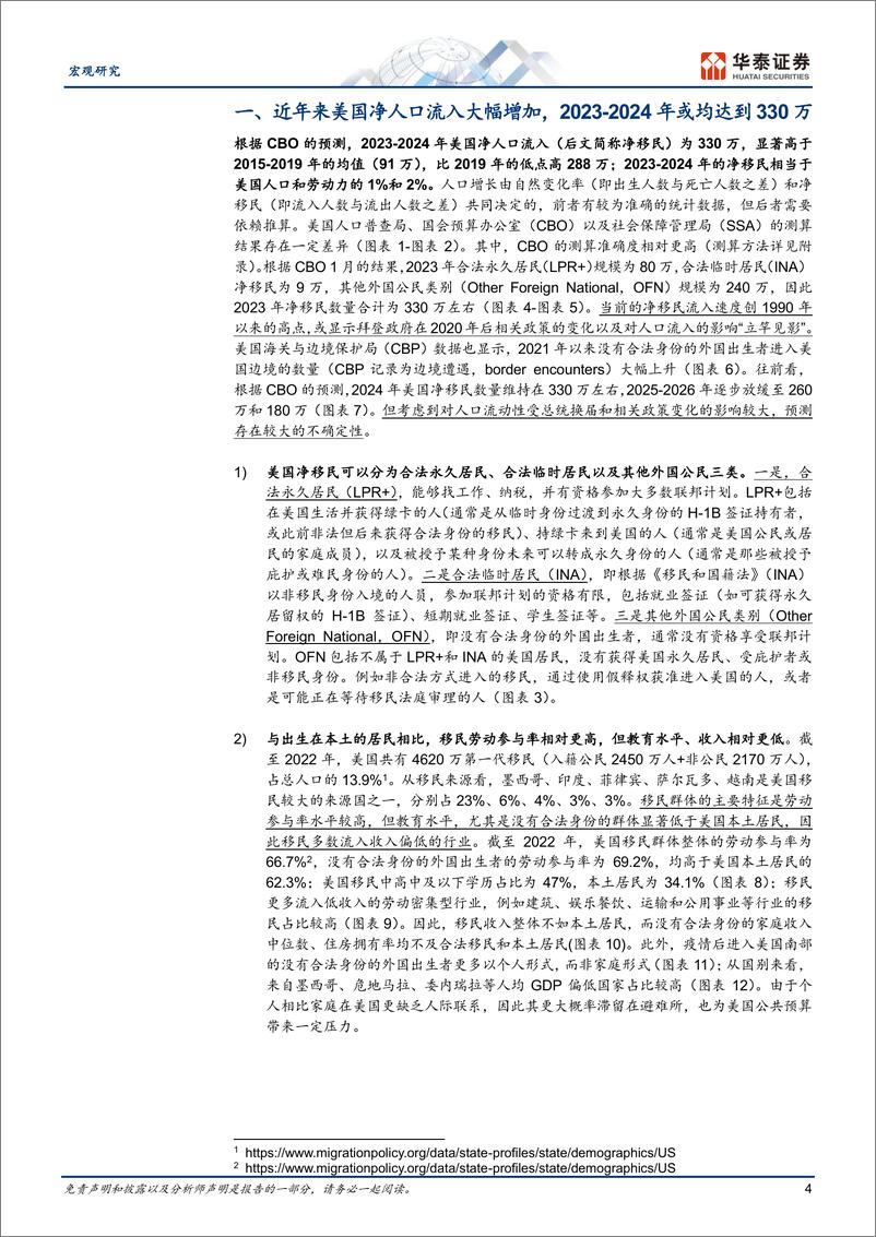 《宏观深度研究-美国：人口流入的宏观影响不容小觑-240421-华泰证券-28页》 - 第4页预览图