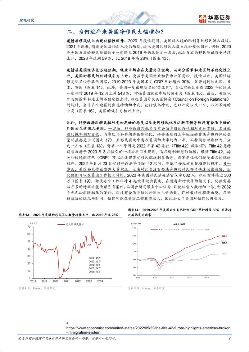 《宏观深度研究-美国：人口流入的宏观影响不容小觑-240421-华泰证券-28页》 - 第7页预览图